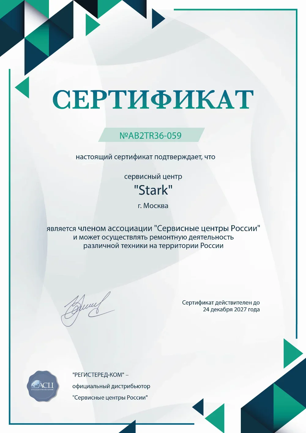 izh.fix-stark.ru Сертификат квалификации сервисного центра по ремонту техники Stark Country